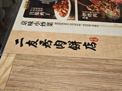 -华天二友居肉饼(宫门口店)