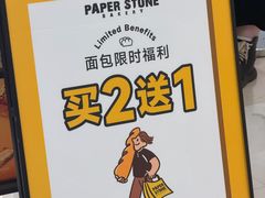 -PAPER STONE BAKERY(天环店)
