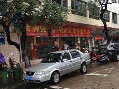 -广场正宗原汁薏米店