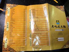 菜单-成都老码头火锅(旺角店)