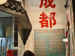 -方铲铲·成都板凳面(滨江银泰店)