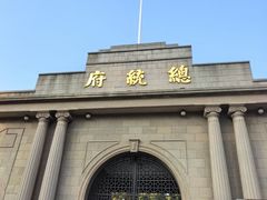-南京中国近代史遗址博物馆(南京总统府)