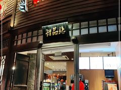 门面-麦当劳(南后街店)