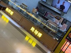 -鲍师傅糕点(国金街店)