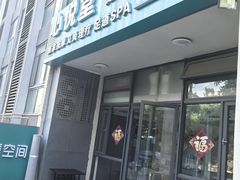 -心悦堂按摩空间