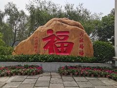 -国恩寺