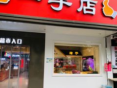 -一手店(天通东苑店)