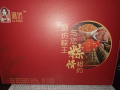 -璐坊粽王(复兴中路店)