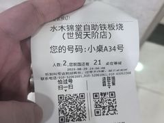 -水木锦堂·自助铁板烧(世贸天阶店)