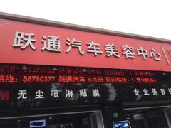 -跃通XPEL超级旗舰店(浦东店)