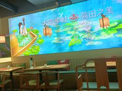 大堂-蛙月荷·紫苏牛蛙(亭江步步高店)