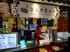 -深水井老冰粉(观音桥阳光世纪购物中心)