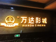 -万达影城(西铁营万达广场IMAX店)