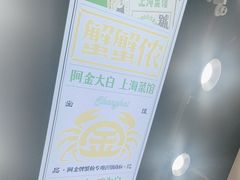 -阿金大白·上海菜馆(新天地店)
