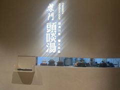 -柴门·头啖汤(天安千树店)