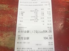 账单-袁记串串香(梁家巷店)