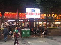 -八一好吃街·高品美食广场