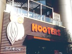 门面-Hooters猫头鹰餐厅(淮海路店)