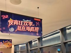 -海底捞火锅(宝龙广场夜宵主题店)