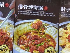 -满兴咱妈烀饼铁锅炖(兰州北街店)