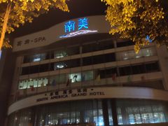 -南美元生态大酒店(海珠店)