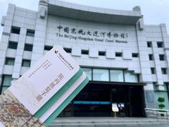 -中国京杭大运河博物馆