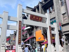 -东西巷