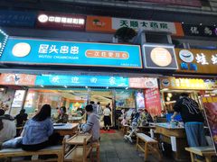 -屋头串串(新街里店)