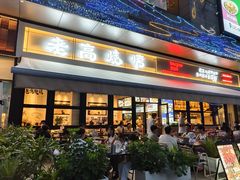 -老高烧烤(龙华星河iCO店)