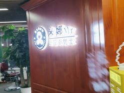 -米娜男士新国潮理发馆
