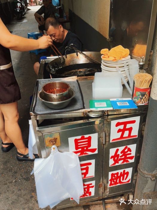 五娭毑臭豆腐(黄兴南路店)图片