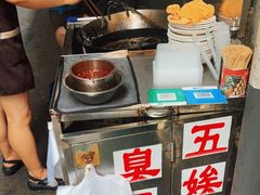 -五娭毑臭豆腐(黄兴南路店)