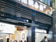 -阿依娘镇店豌杂面(三峡广场店)