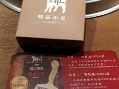 -快乐小羊·内蒙牛羊肉火锅(流花中心店)