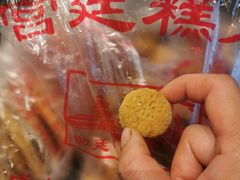 椒盐酥-宫廷糕点铺