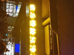 -Bay Area 湾区·Liquor Market Pub 酒类超市清吧