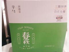 -半勺·新徽菜(银泰城店)