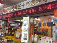 -鼎香皇高佬苏裹蒸粽