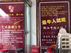 -食潮汕头鲜牛馆(望京保利店)
