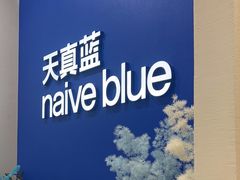 -天真蓝照相馆(新世界店)