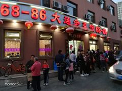门面-林之六八·6886大连老菜馆