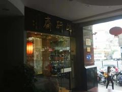 -云洲古玩城(大木桥路店)