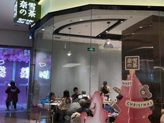 -奈雪的茶(石家庄万象城店)