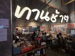 -婉泰·特色小吃·舂鸡脚(告庄二店)