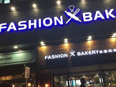 -FASHION BAKERY法森贝克(新德路店)