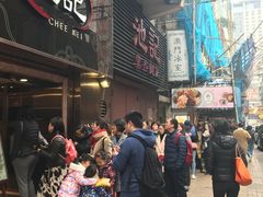 -池记(尖沙咀店)