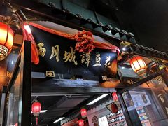 门面-洞子口张老二凉粉(文殊院店)