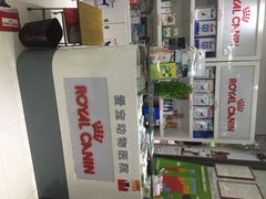 爱宠动物医院(下渡路店)-芭比堂动物医院(广州爱宠下渡路分院)
