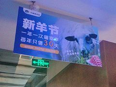 -额尔敦传统涮(公园西路店)