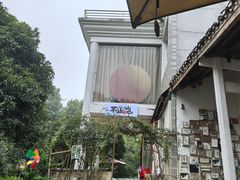 -山也·私厨(岳麓店)